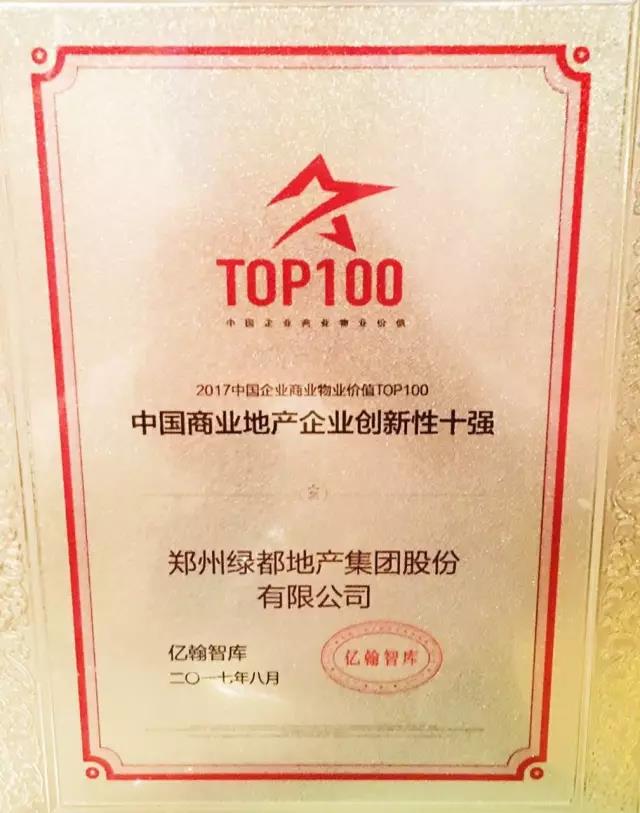 跨界融合：mg不朽情缘地产荣膺“中国商业地产企业立异性TOP10”