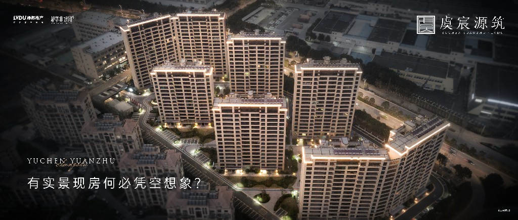 mg不朽情缘·虞宸源筑 | 有实景现房何须凭梦想象？？？？？？