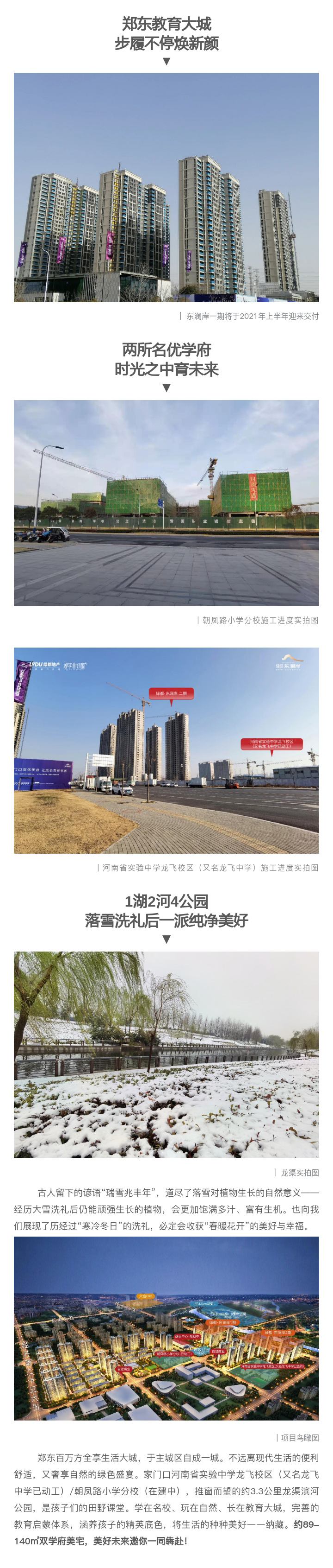 2021浪漫开年，，，，，共赏一场鹅毛大雪！