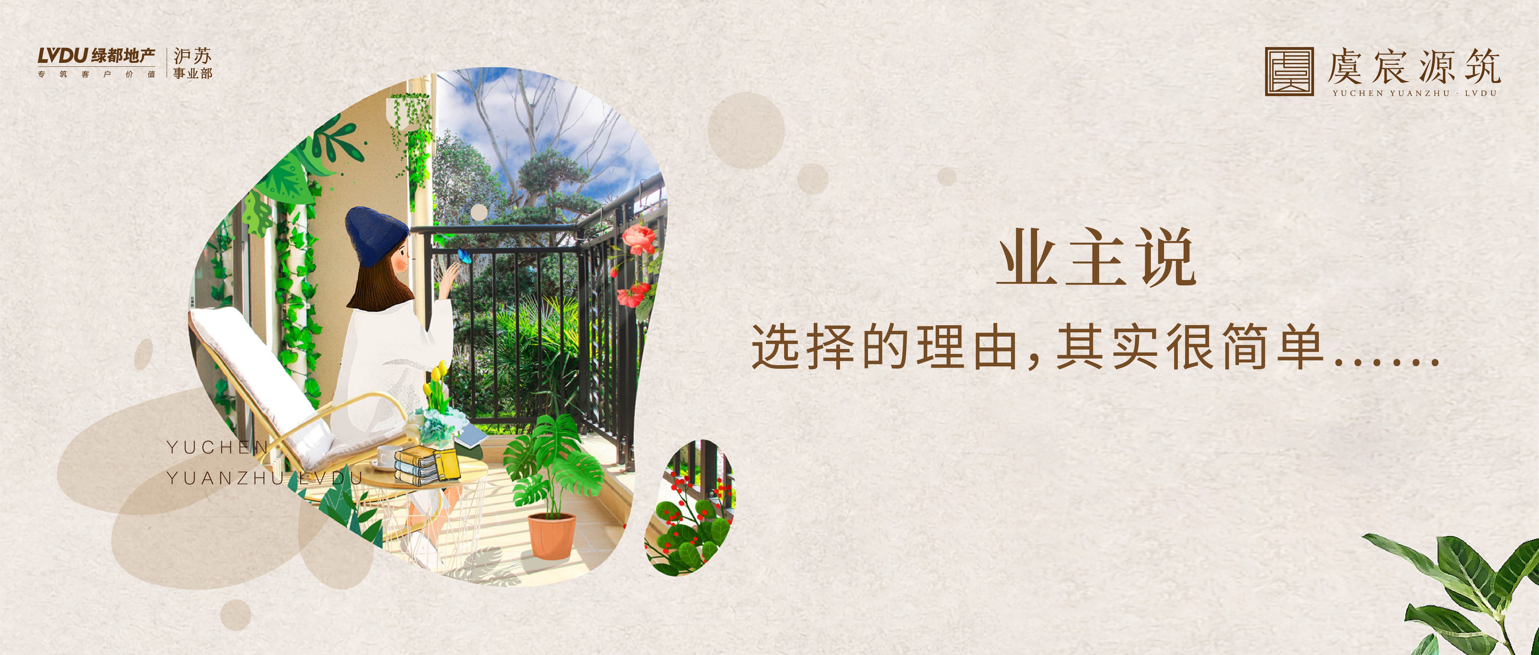 mg不朽情缘·虞宸源筑 业主说 | 选择的理由，，着实很简朴……