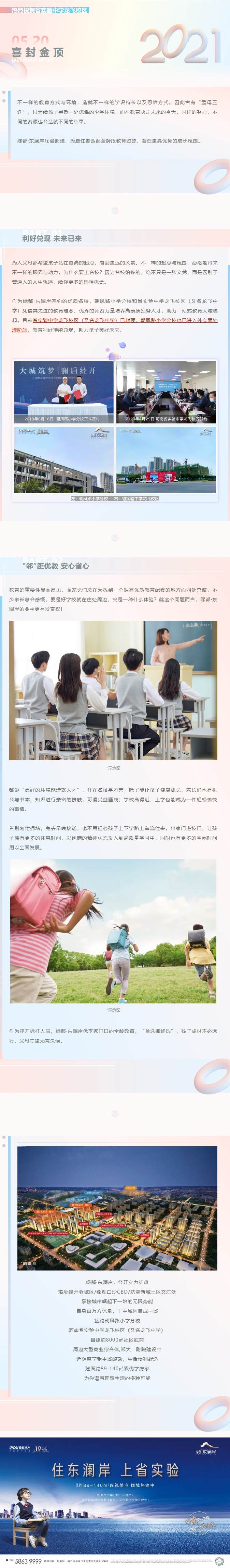 住在学校旁，，，才明确“目送式”教育的优越