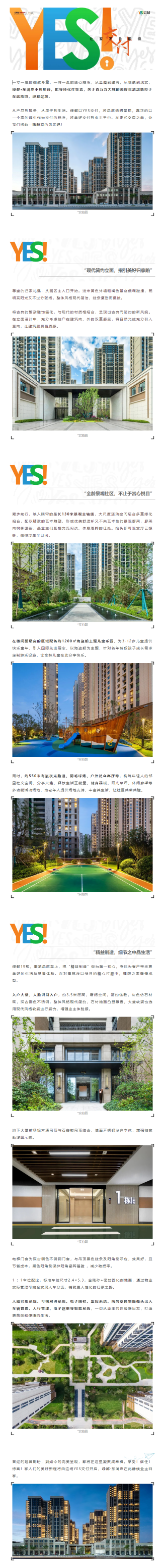 看mg不朽情缘·东澜岸怎样解锁【YES交付】新姿势，，，，，，一大波实景争先看！