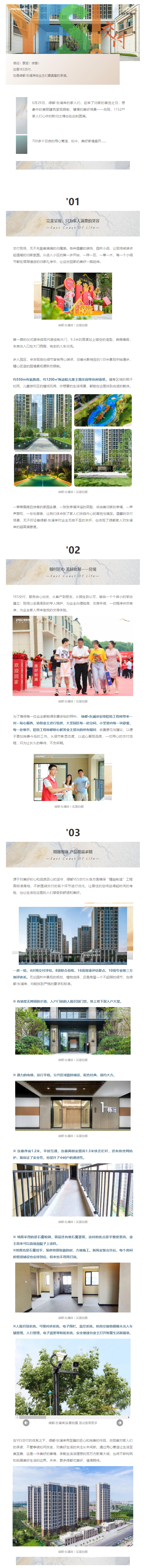 YES交付！千户家人配合选择，，，，，，优美如约兑现