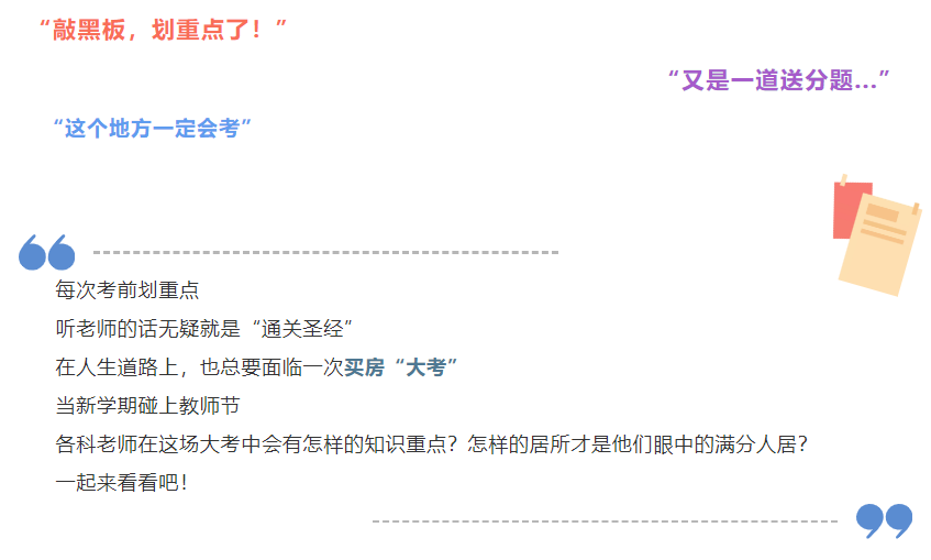 开学季礼遇西席节，，解锁红盘优等生的自我修养！