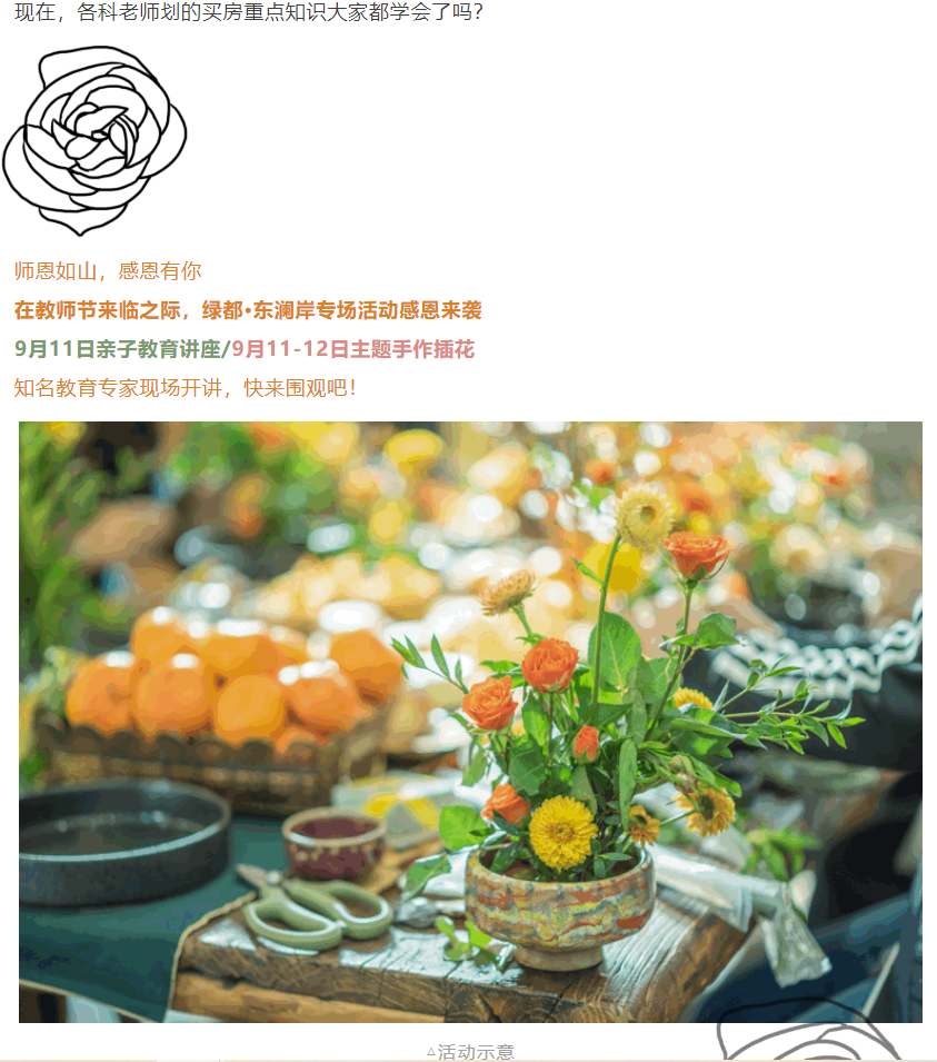 开学季礼遇西席节，，解锁红盘优等生的自我修养！