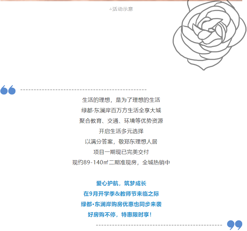 开学季礼遇西席节，，解锁红盘优等生的自我修养！