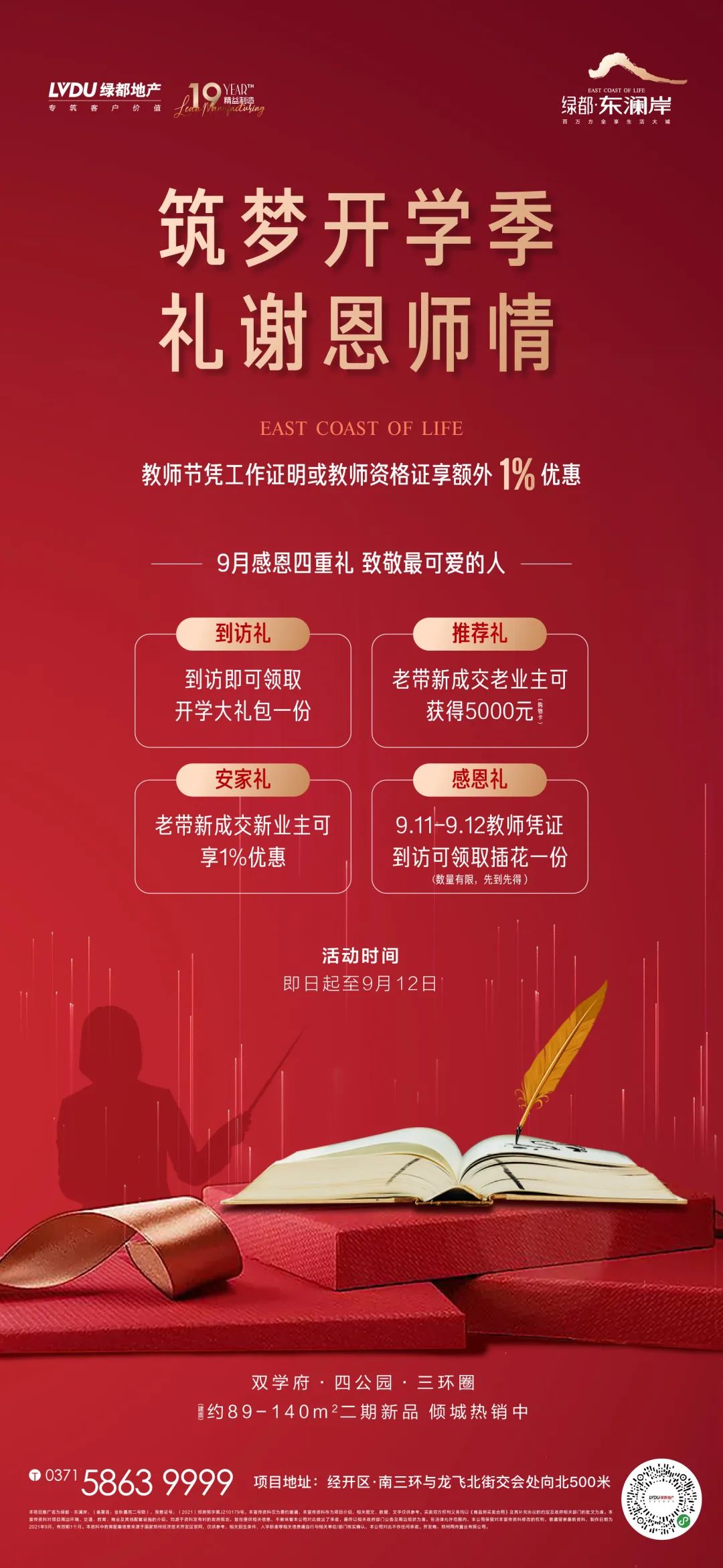 开学季礼遇西席节，，解锁红盘优等生的自我修养！