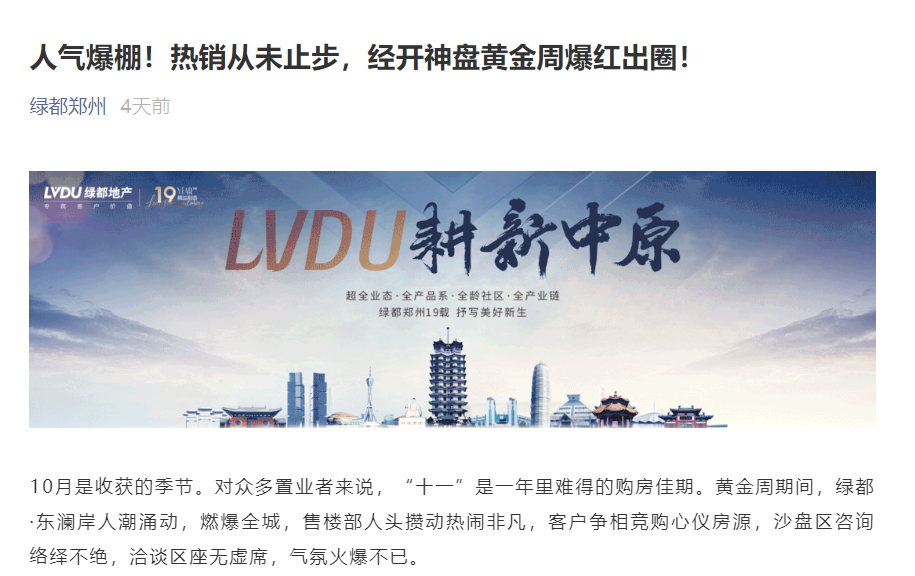 人气爆棚！热销从未止步，，，，经开神盘黄金周爆红出圈！