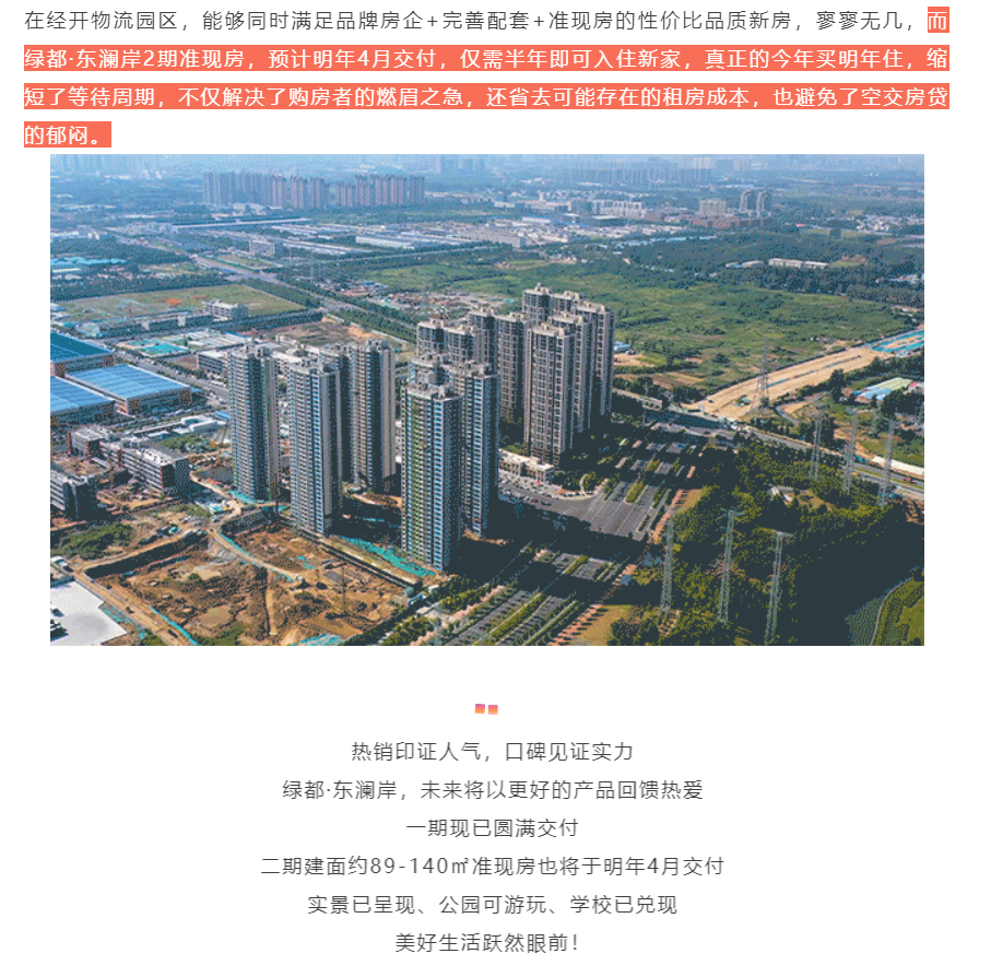 人气爆棚！热销从未止步，，，，经开神盘黄金周爆红出圈！