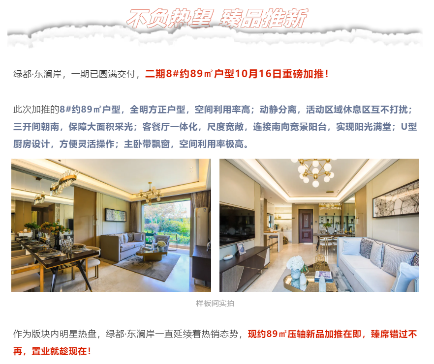 霸屏！双名校+硬核配套，，经开热盘8#新品应市加推！