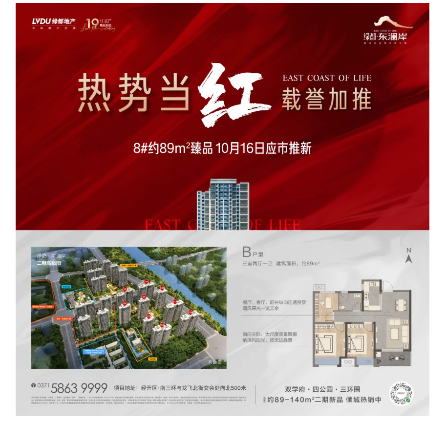 霸屏！双名校+硬核配套，，经开热盘8#新品应市加推！