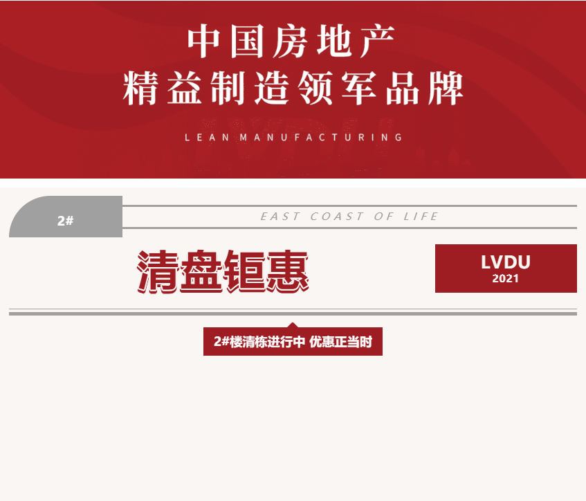 唯此20席，，，，，2#清盘特惠！入住经开明星盘的时机来了！