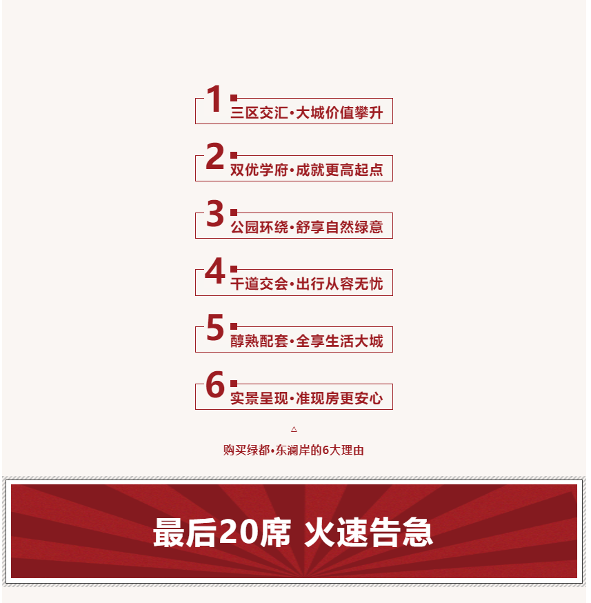 唯此20席，，，，，2#清盘特惠！入住经开明星盘的时机来了！
