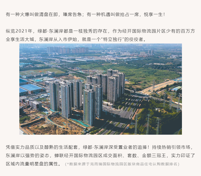 唯此20席，，，，，2#清盘特惠！入住经开明星盘的时机来了！