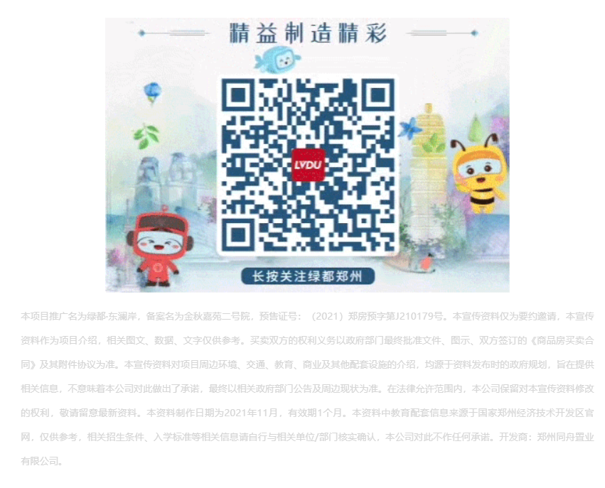 唯此20席，，，，，2#清盘特惠！入住经开明星盘的时机来了！