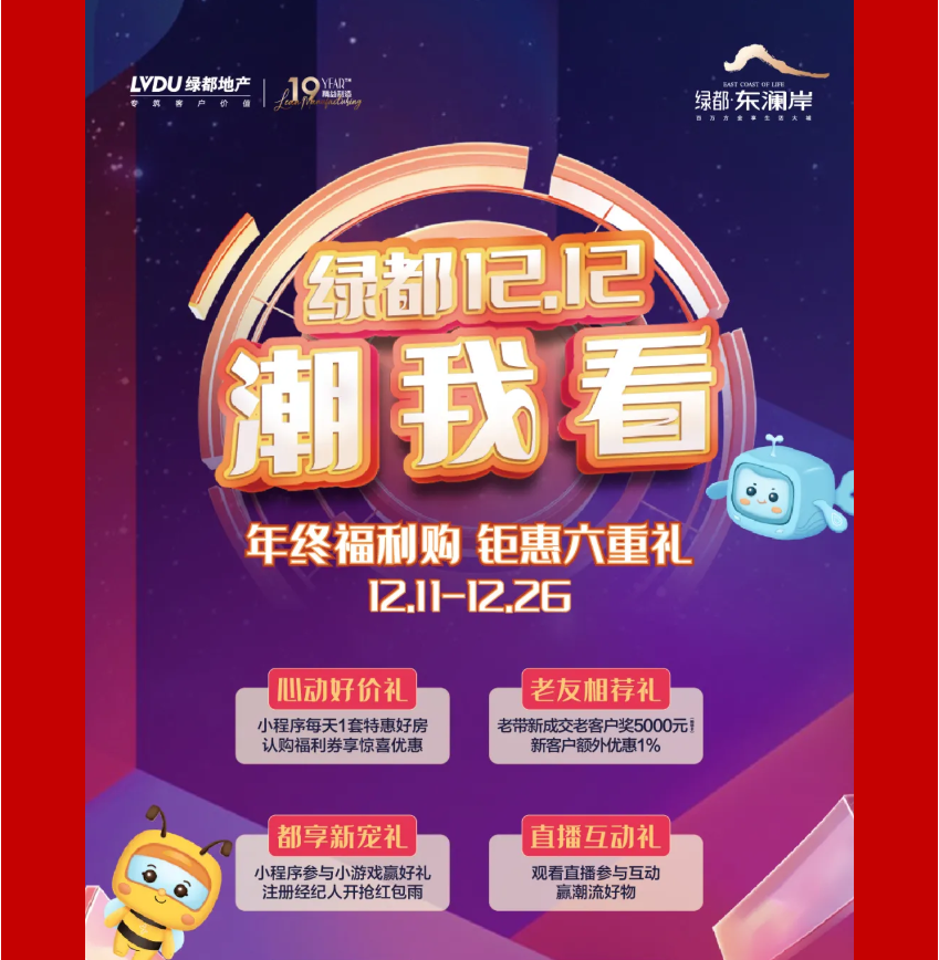 年终薅好房，，，，，，这个明星红盘把“出圈”举行究竟！
