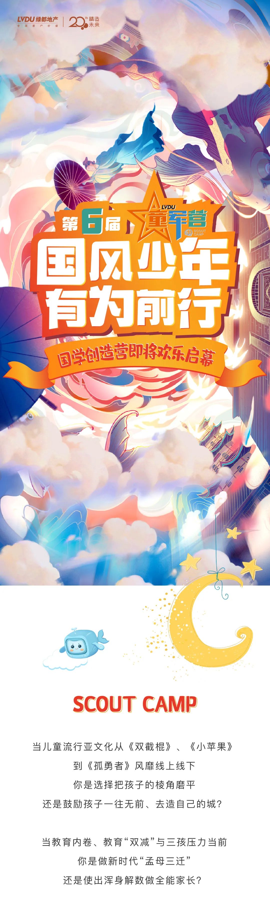 mg不朽情缘童军营第6届来啦！国风少年·有为前行！国学创立营即将欢喜启幕！