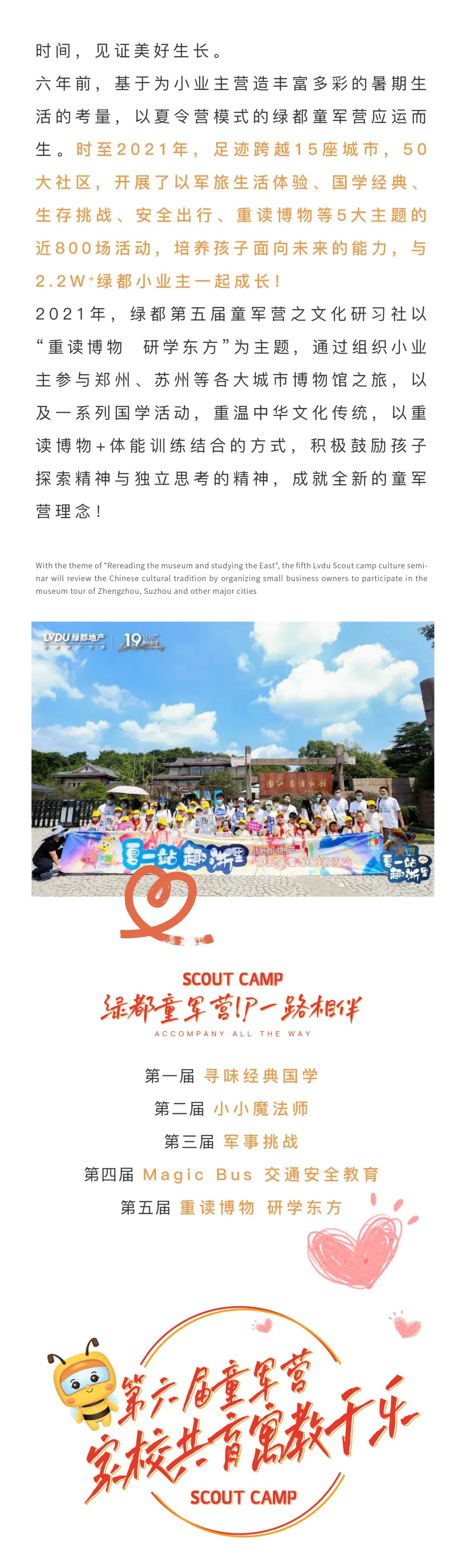 mg不朽情缘童军营第6届来啦！国风少年·有为前行！国学创立营即将欢喜启幕！