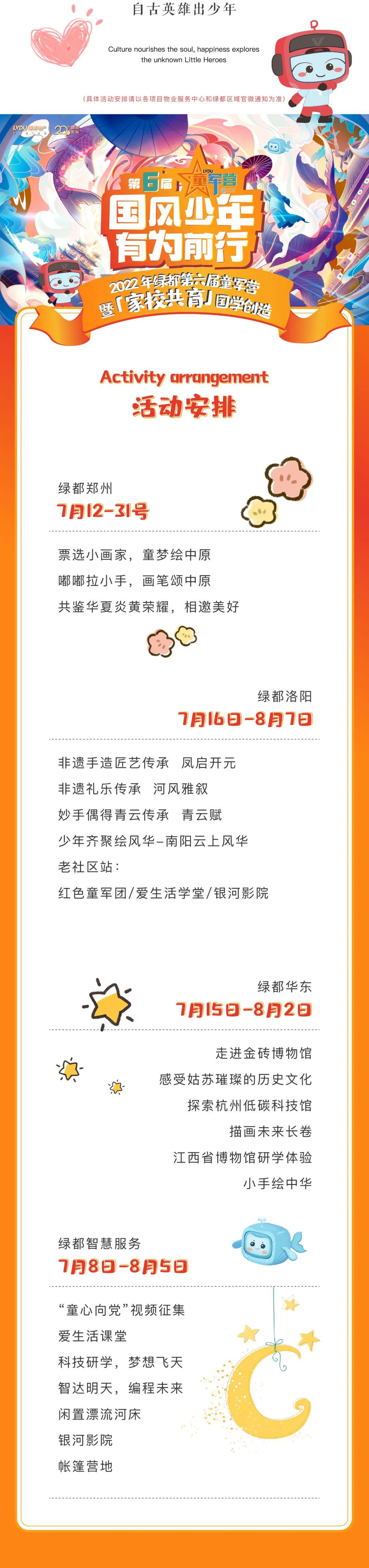 mg不朽情缘童军营第6届来啦！国风少年·有为前行！国学创立营即将欢喜启幕！
